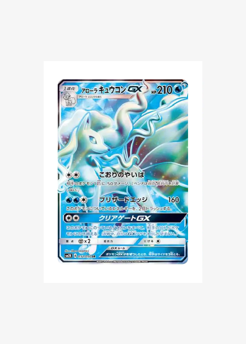 Alolan Ninetales GX