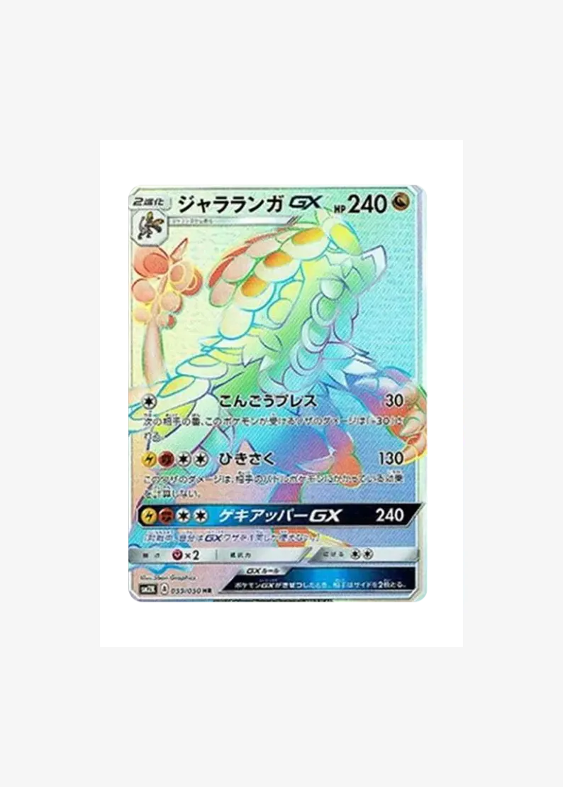Kommo-o GX