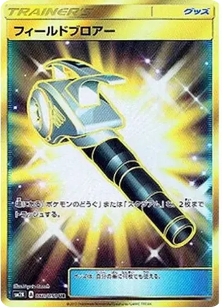 필드블로어