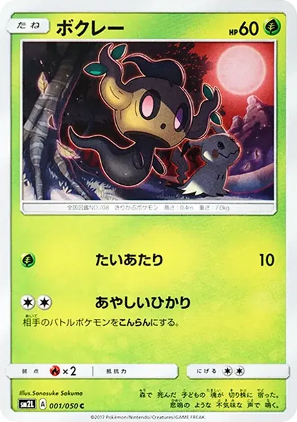 Phantump C