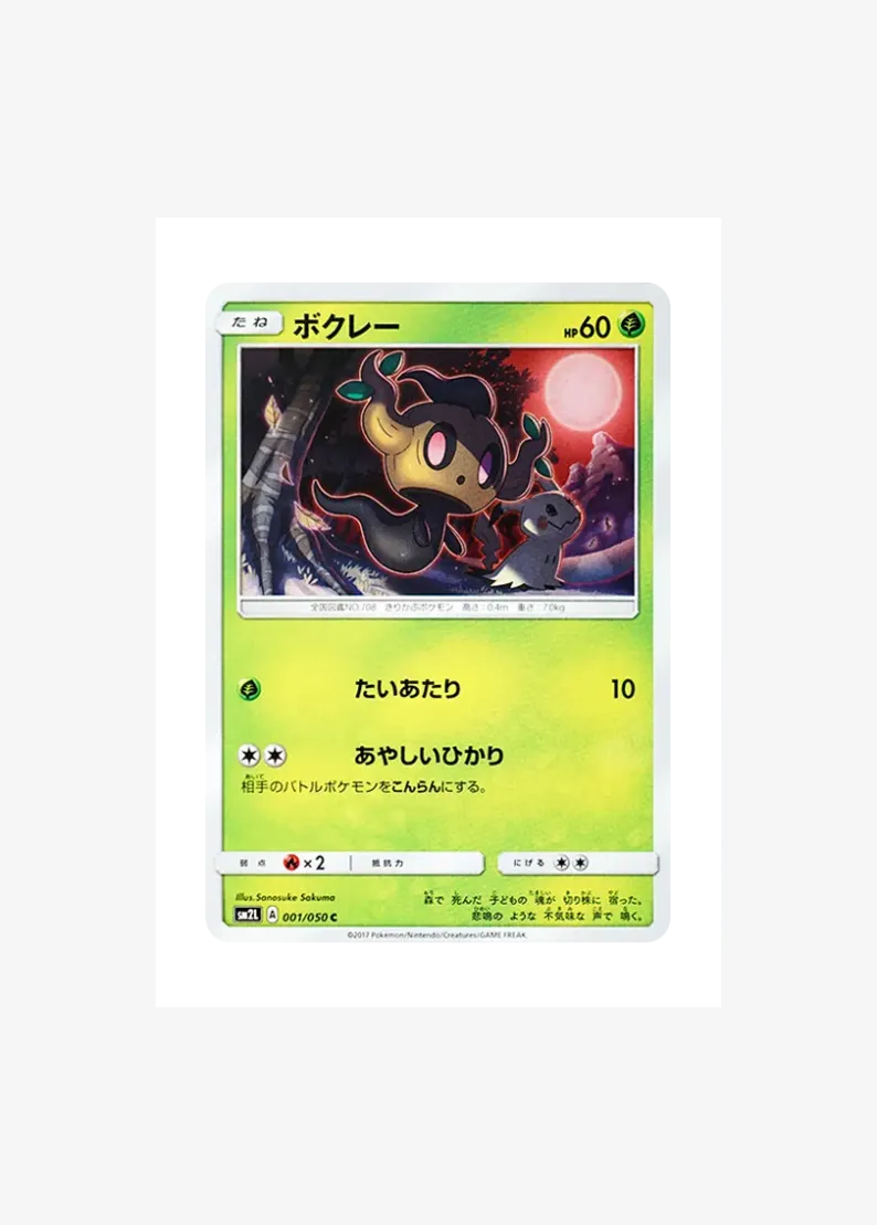 Phantump C