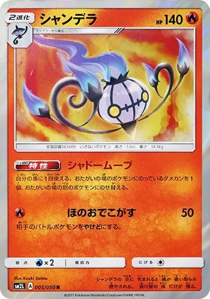 Chandelure R