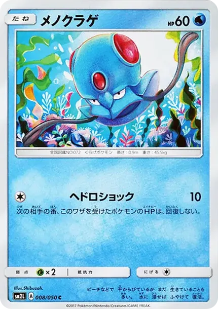 Tentacool C