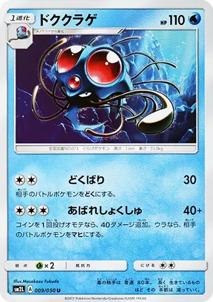 Tentacruel U