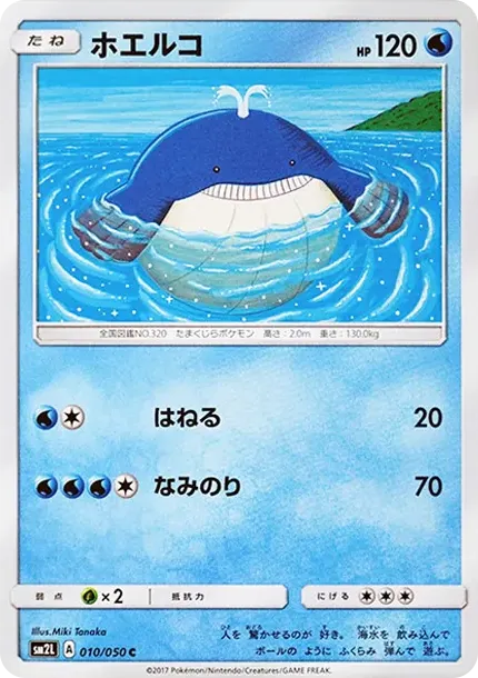 Wailmer C