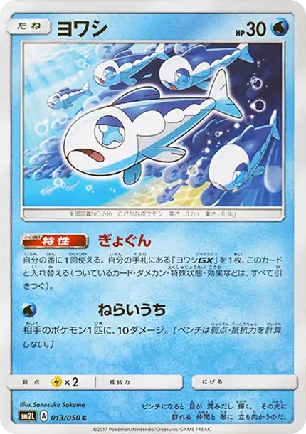 Wishiwashi C