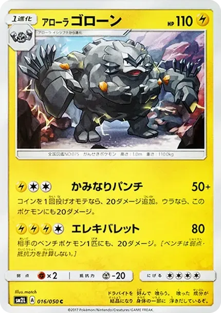 AlolanGraveler C