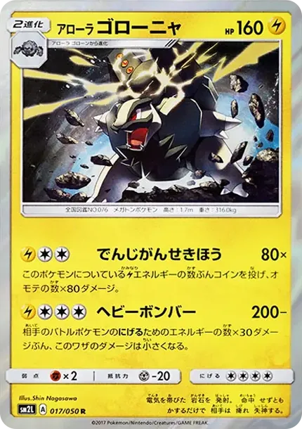AlolanGolem R