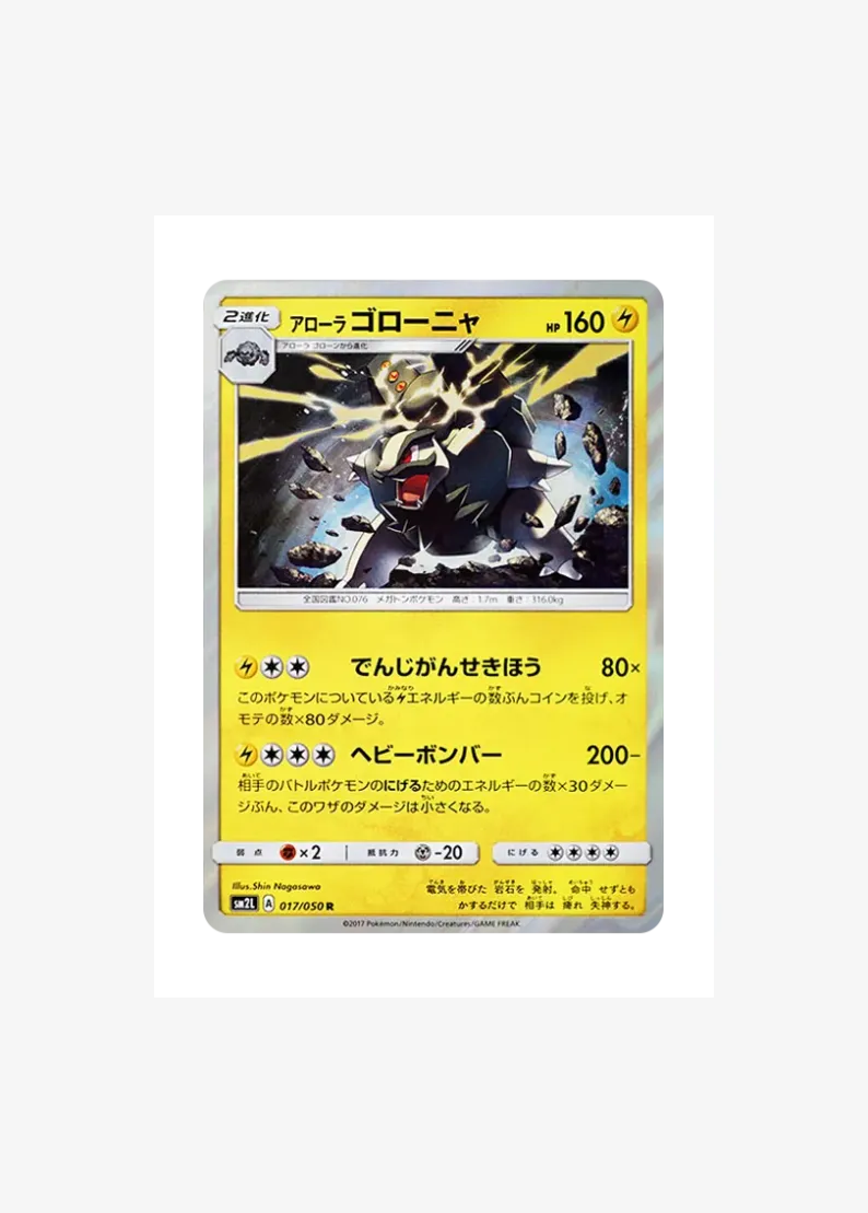 AlolanGolem R