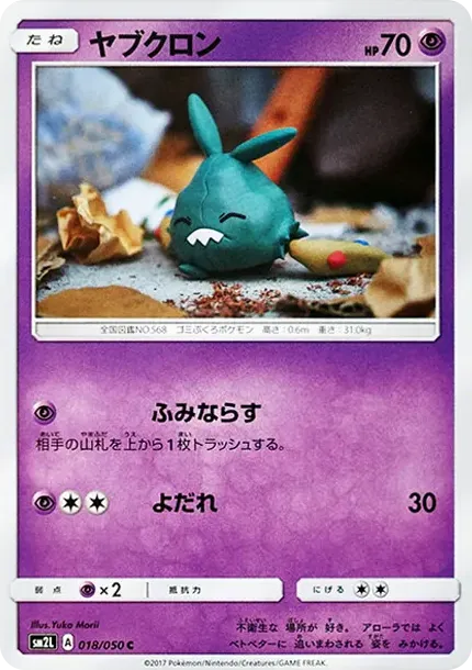 Trubbish C
