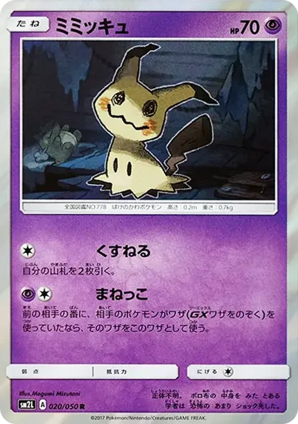 Mimikyu R