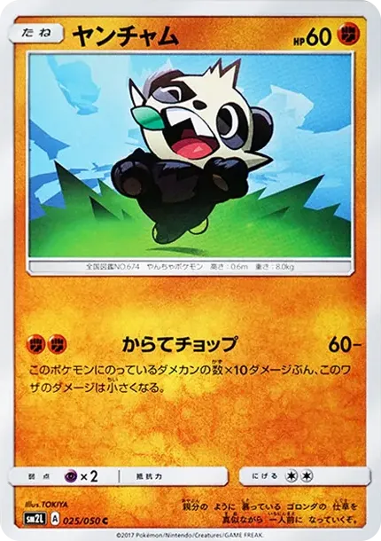Pancham C