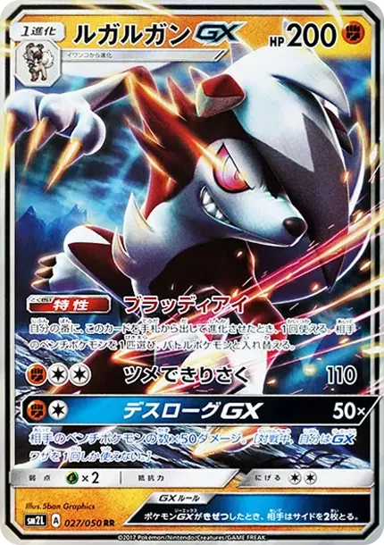 Lycanroc GX