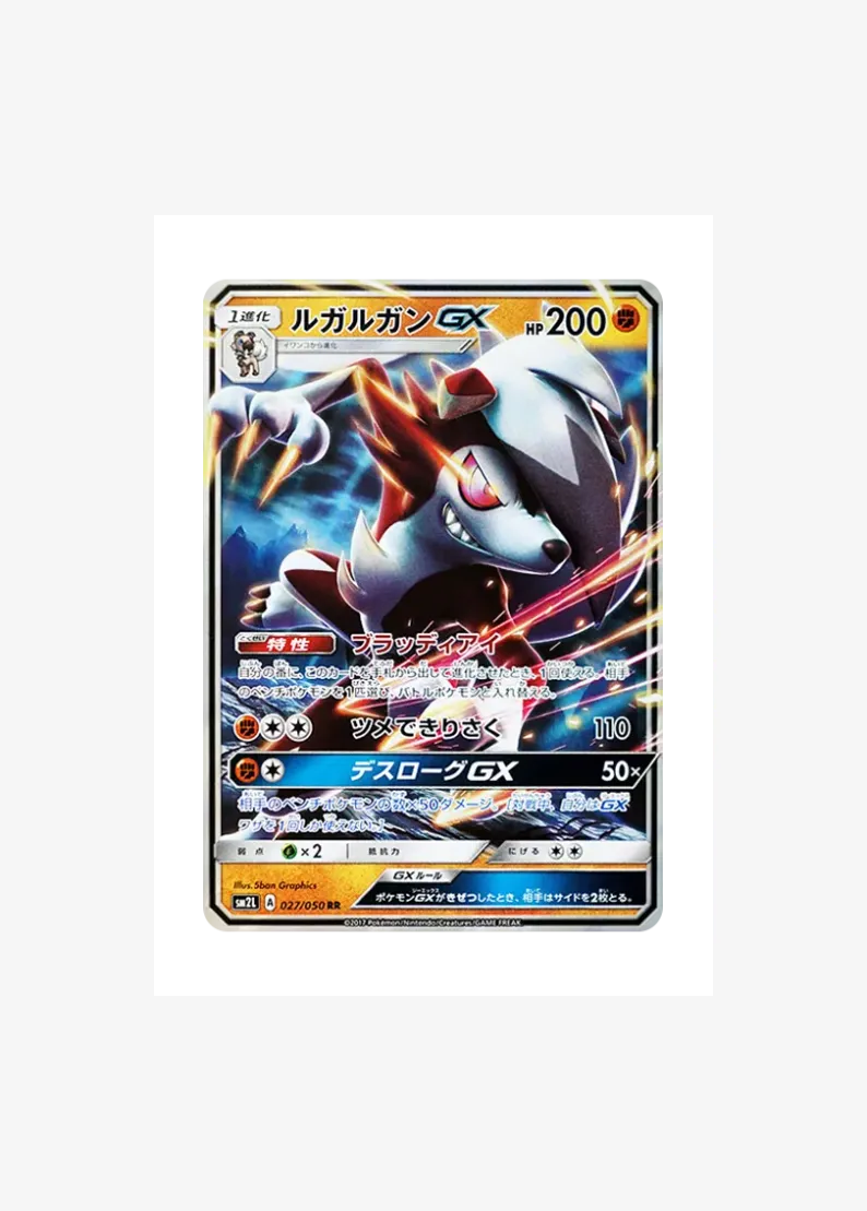 Lycanroc GX