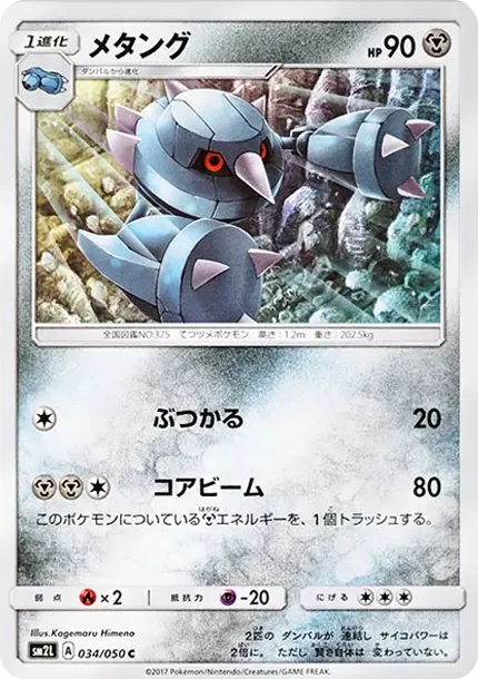 Metang C