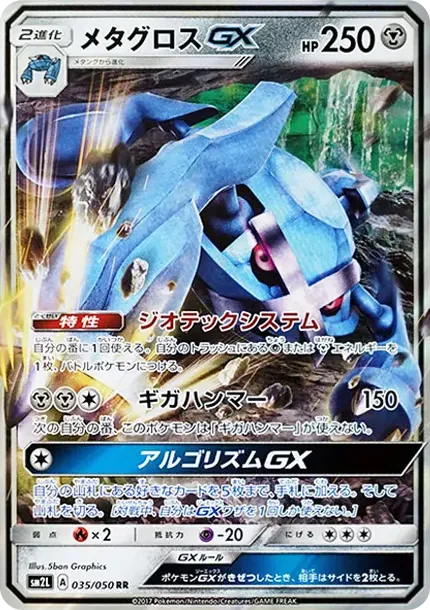 Metagross GX