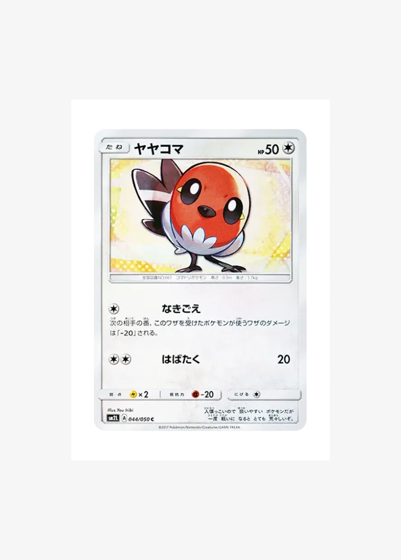 ヤヤコマ