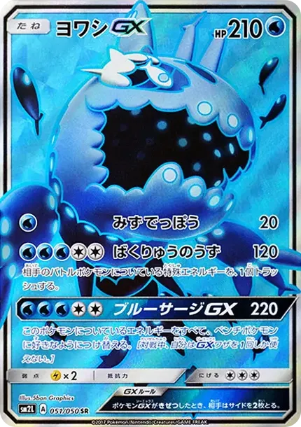 Wishiwashi GX