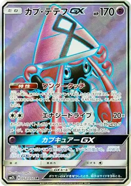 Tapu Lele GX