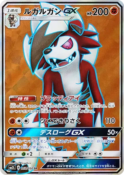 루가루암 GX