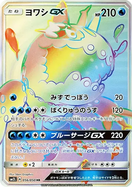 Wishiwashi GX