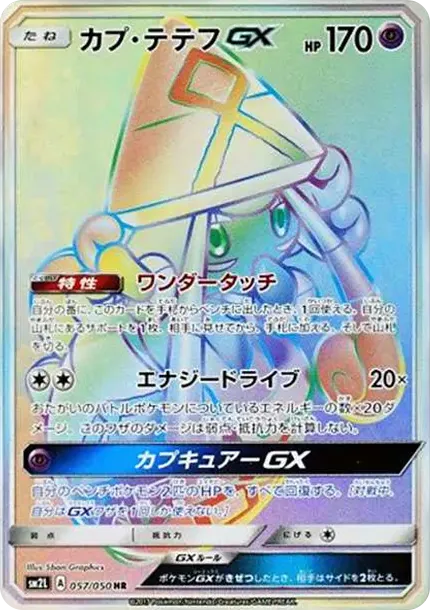 Tapu Lele GX