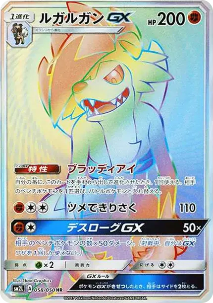 Lycanroc GX