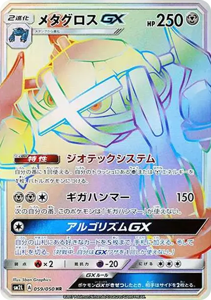 Metagross GX