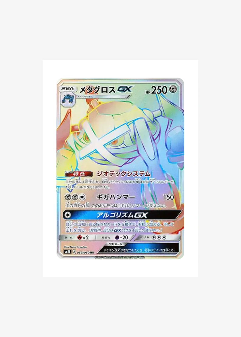 Metagross GX
