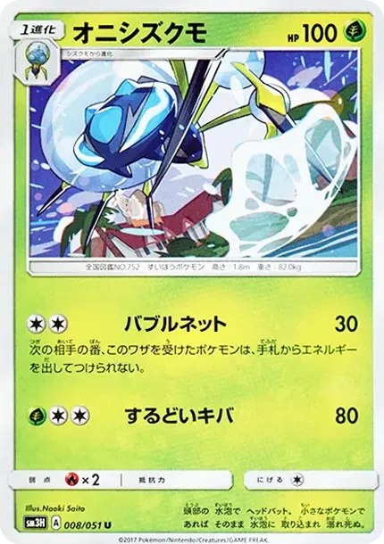Araquanid