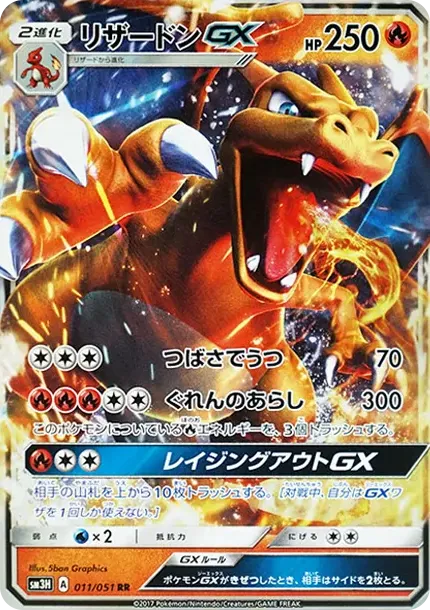 Charizard GX