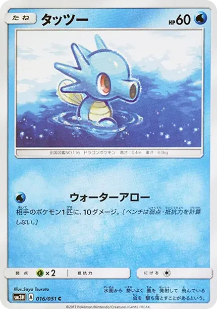Horsea C