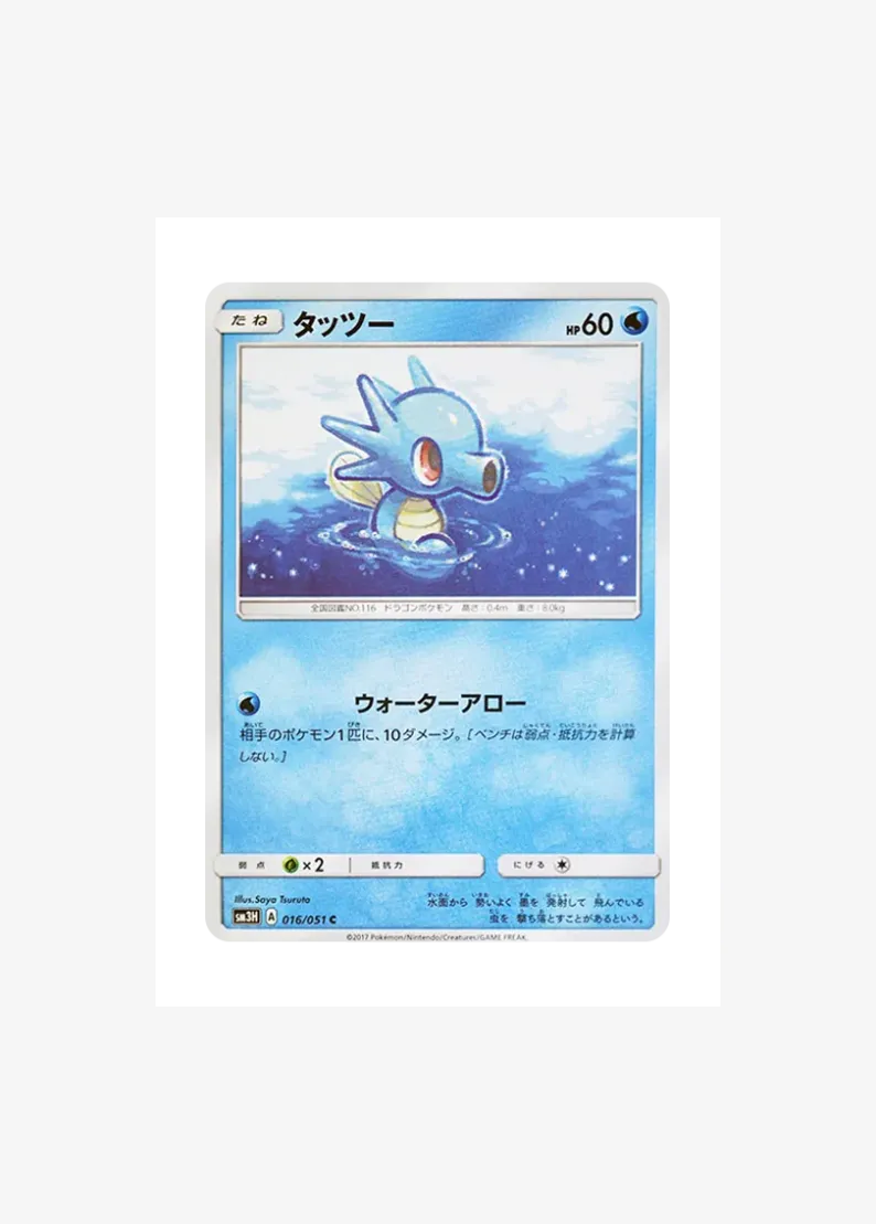 Horsea C