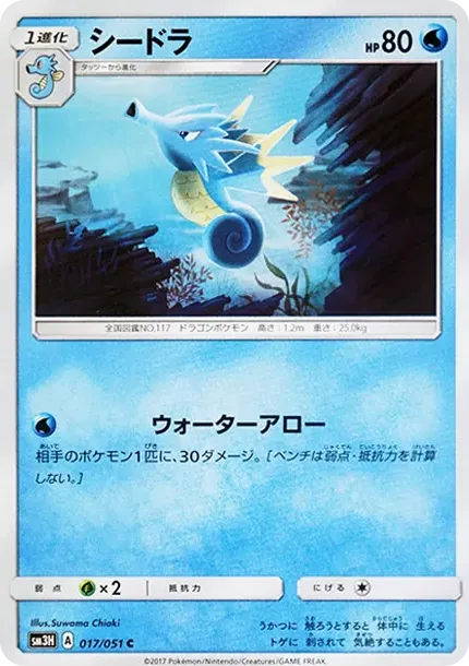 Seadra C
