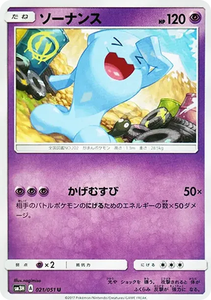 Wobbuffet U