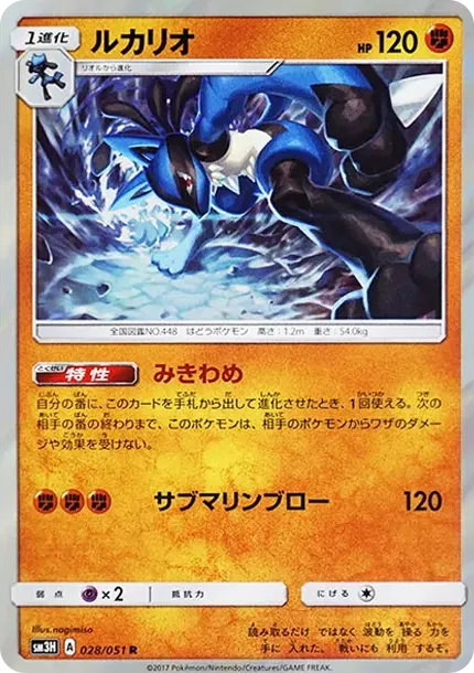 Lucario R