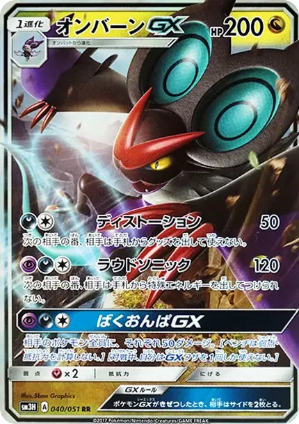 Noivern GX