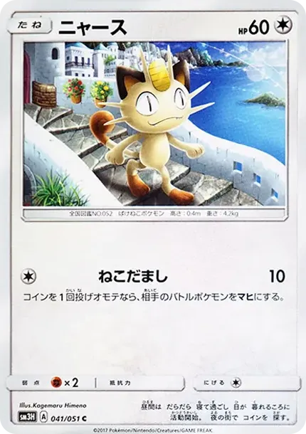 Meowth C