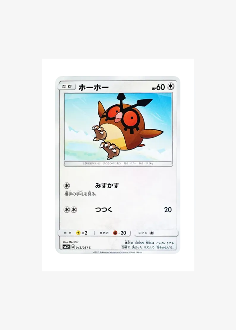 ホーホー