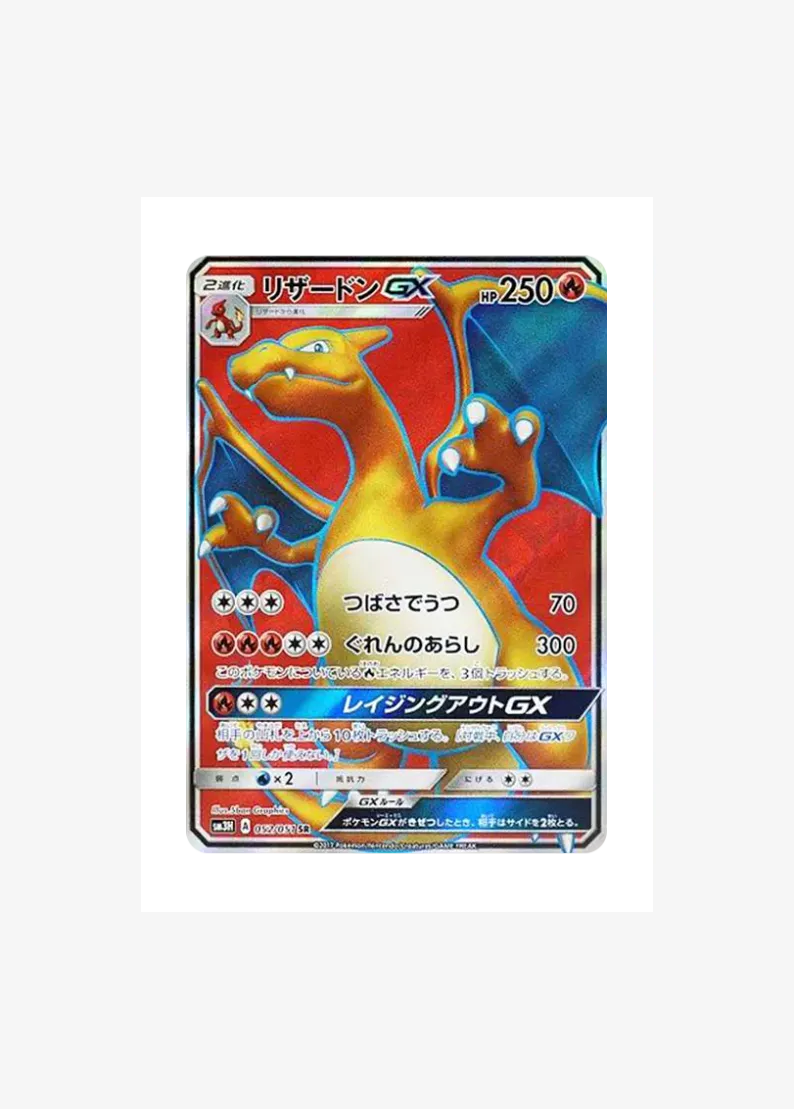 Charizard GX