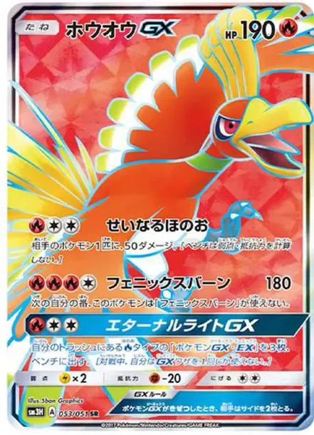 Ho-Oh GX