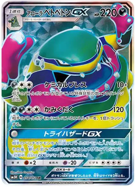 Alolan Muk GX