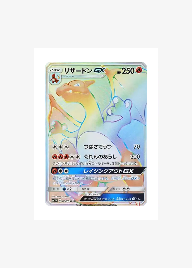 Charizard GX