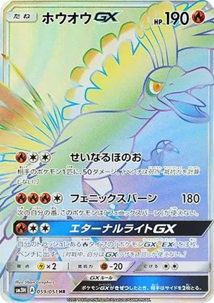 Ho-Oh GX
