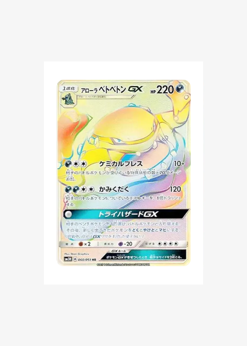 Alolan Muk GX