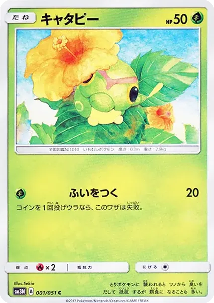 Caterpie C