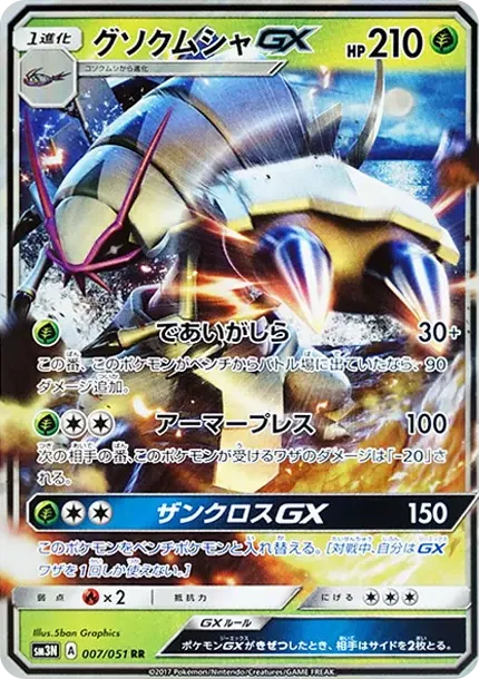 Golisopod GX