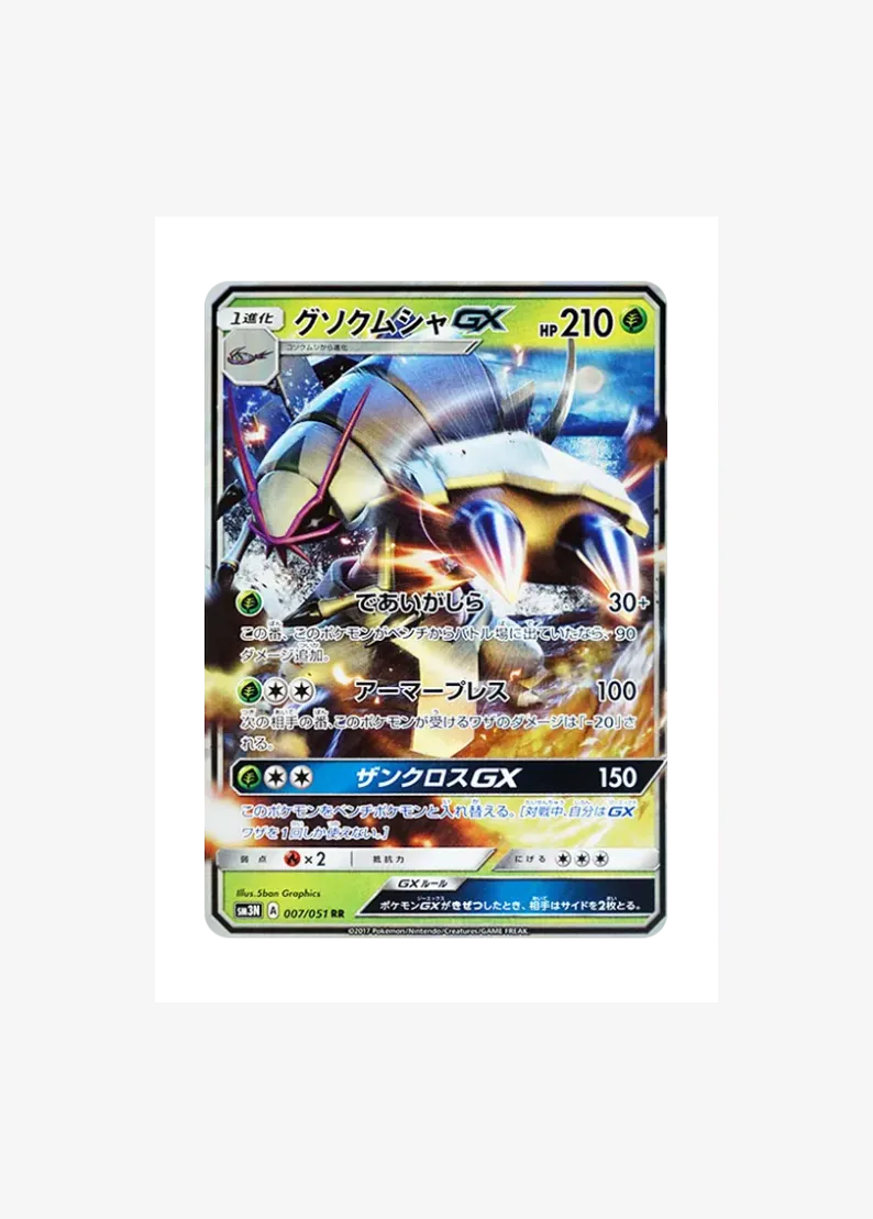 Golisopod GX