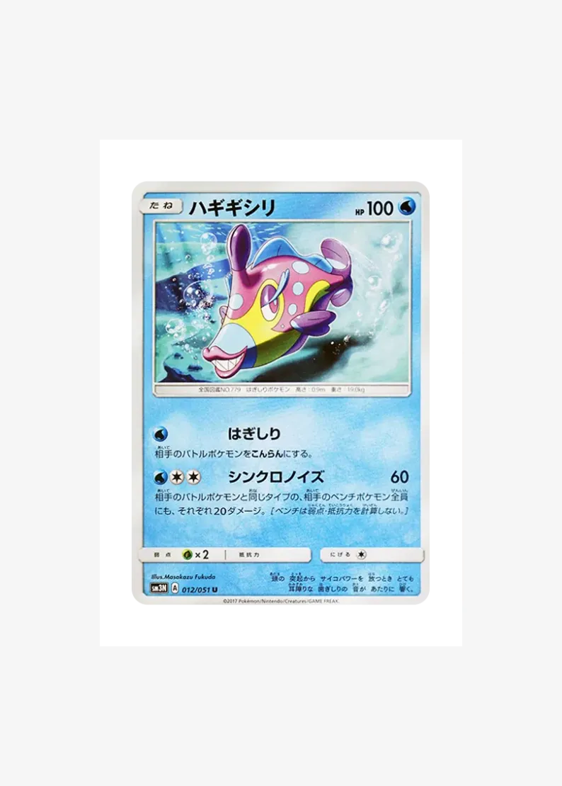 ハギギシリ