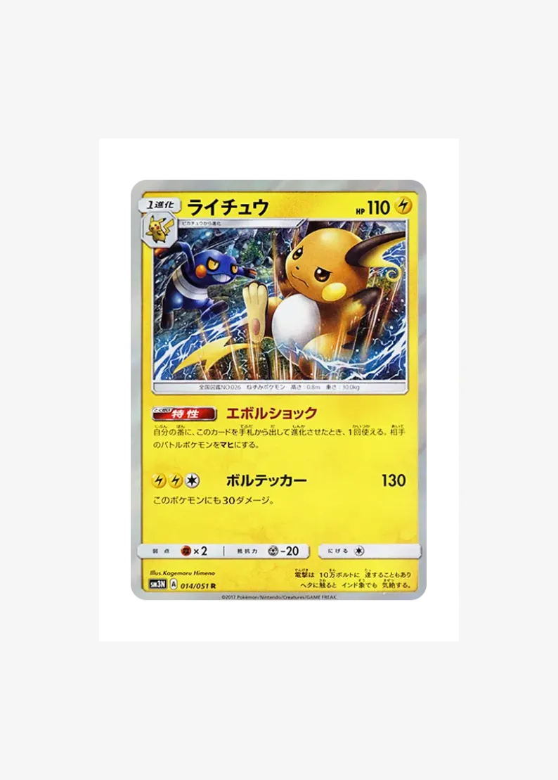 Raichu R